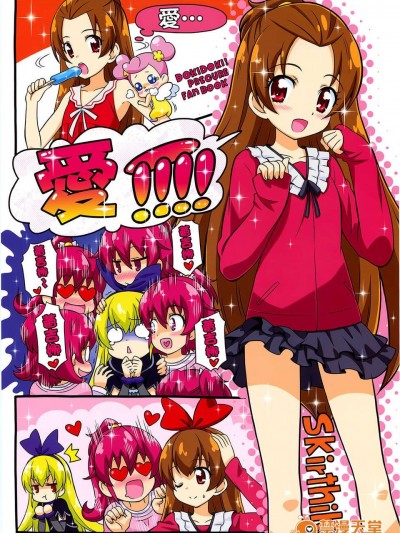 (C85) [Skirthike(祐馬)] マナー!!!! (ドキドキ! プリキュア) [CureBadluck]