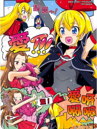 (C84) [Skirthike(祐馬)] マナー!!! (ドキドキ! プリキュア) [CureBadluck]