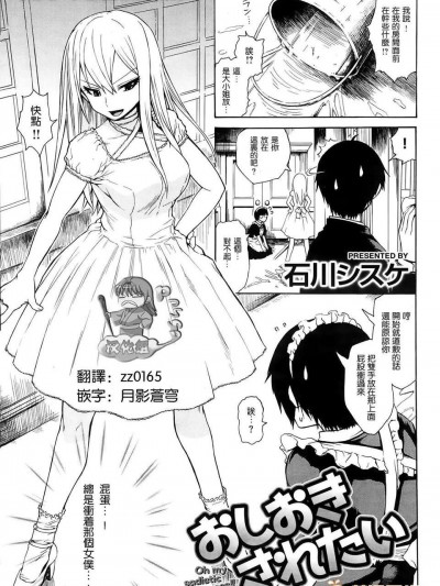 [Pつssy漢化組][Ishikawa Shisuke] Oshiokisaretai (Kairakuten 2014-03)