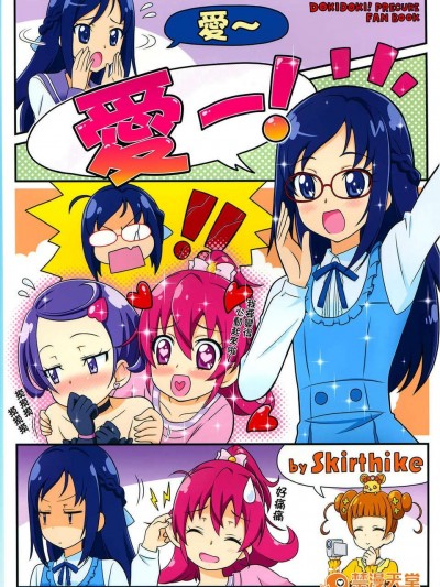 (レイフレ8) [Skirthike(祐馬)] マナー! (ドキドキ!プリキュア)  [CureBadluck]