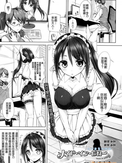 [小葉後宮漢化組][もくふう]メイド·イン·ピロー (COMIC Unreal 2014年2月號)