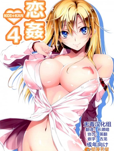 (C85) [きくらげ屋 (きくらげ)]戀姦?４(KOI KAN 4)(會場限定)(2)