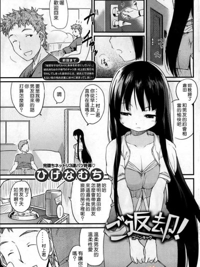 [天兵王個人漢化][ひげなむち] ご返卻！(COMIC 快楽天 2013年6月號)