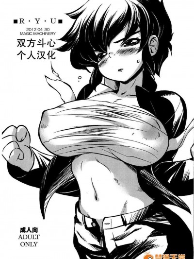 [雙方鬥心個人漢化](COMIC1☆6) [MAGIC MACHINERY (RT.)] R.Y.U (Urusei Yatsura) [English] [Chocolate]
