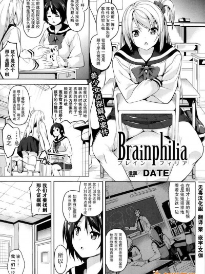 [無毒漢化組][DATE] Brainphilia (COMIC アンリアル 2013年12月號)