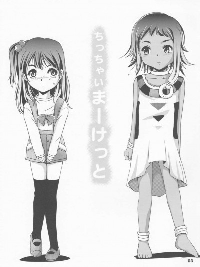 (C84) [ろり絵號 (冴樹高雄)] ちっちゃいまーけっと (たまこまーけっと)