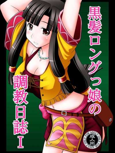 髪ロングっ娘の調教日誌1 (翠星のガルガンティア)
