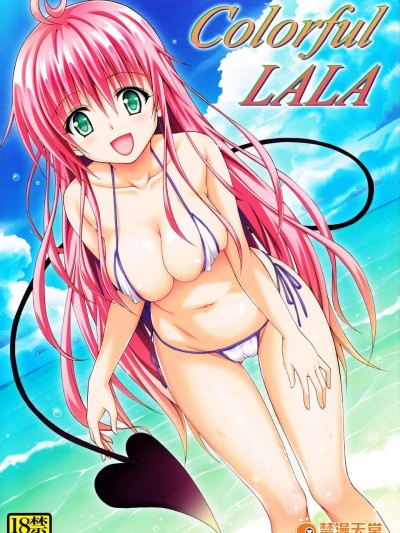 (C84) [虎マシーン (春日部太郎)] Colorful LALA (ToLOVEる ダークネス)