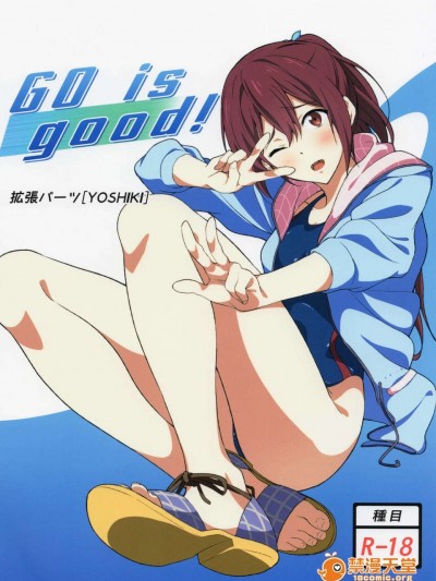 (C84) [拡張パーツ (YOSHIKI)] GO is good! (Free!)