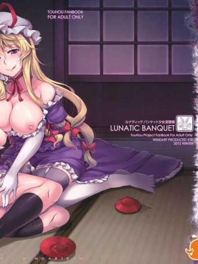 (C83) (同人誌) [風芸WindArTeam (WindArt)] Lunatic Banquet -少女淫墮録- (東方Project)