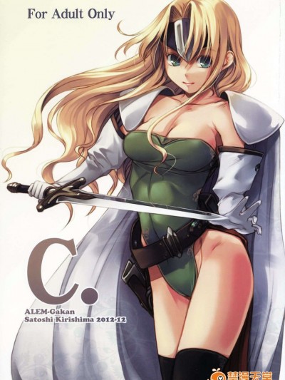(C83) (同人誌) [アレム畫館 (桐島サトシ)] C. (スクウェア_エニックス)