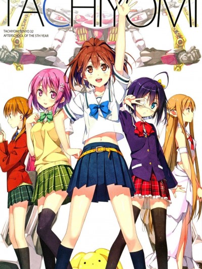 (C83) (同人誌) [5年目の放課後(カントク)] 立ち読み専用vol.32 (よろず)