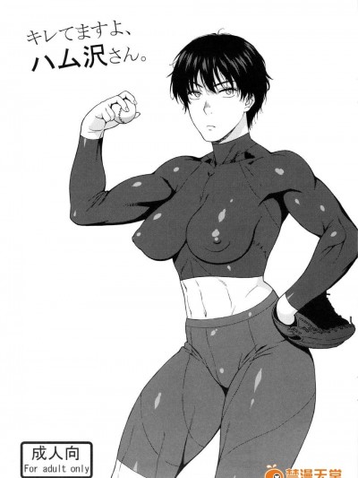 (C83) (同人誌) [666PROTECT(甚六)] キレてますよ、ハム沢さん。 (高校球児ザワさん)