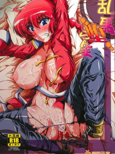 [jianhe14個人漢化](C83) [片耳豚 (寒衣屋)] 亂馬 墮 らんま (らんま1/2)