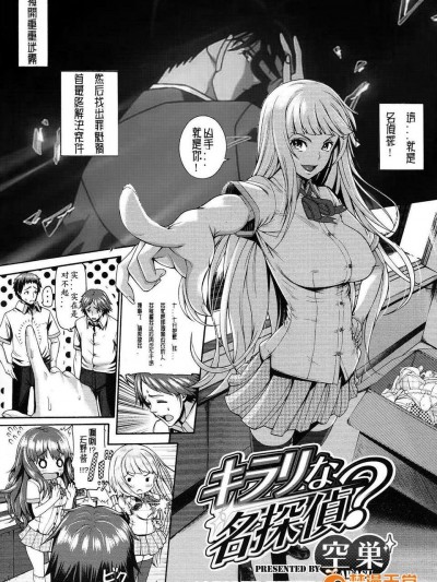 [里番吧紳士漢化][Karasu (空巣)] キラリな名探偵？[COMIC メガストア 2012年11月號]
