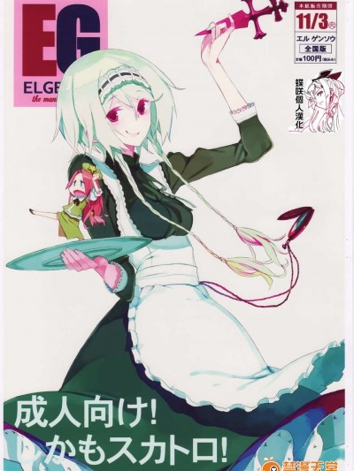 [蝶咲個人漢化][偽製pucco] EL GENSOW (東方Project)