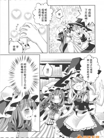 [基音漢化組 傘尖漢化組聯合漢化][misokaze][MARISANPO]