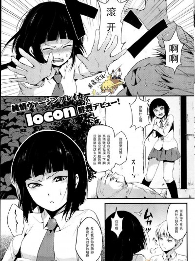 [黑條漢化][locon] 初心彼女