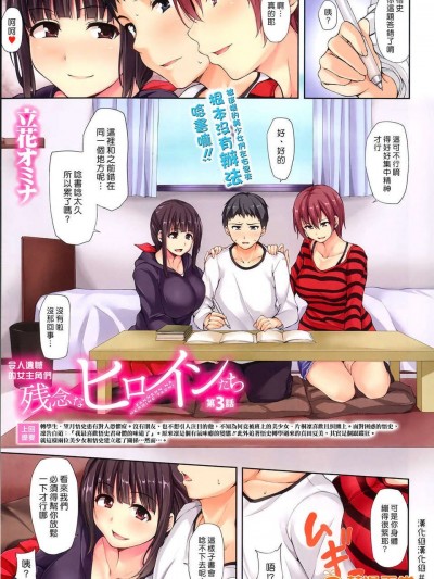 [漢化組漢化組#94] [立花オミナ] 殘念なヒロインたち Ch3 (COMIC MUJIN 2013-12)