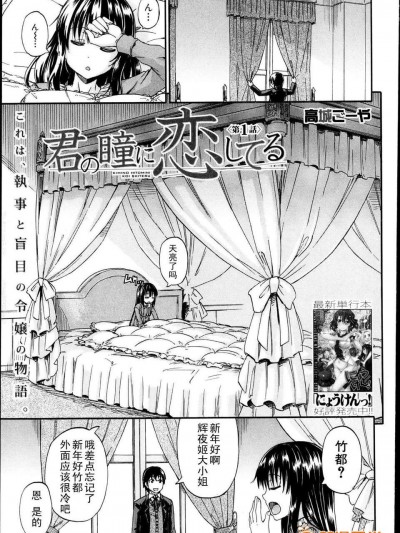 [lightball個人漢化][高城ごーや] 君の瞳に戀してる ch.01