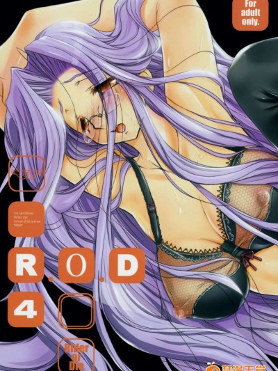 [月痕個人漢化][怪奇日蝕 (綾野なおと)] R.O.D 4 -Rider or Die- (Fatehollow Ataraxia)