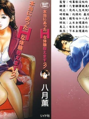 [中立漢化組][八月薫] 本當にあったＨな體験教えます3
