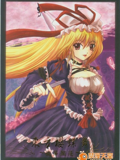 [中文](FF11) [十二茶茶(Vasuya,Lising,Rion,Chaotic Unknown,Glen)] 東方櫻蝶舞~旋華瀾漫 (Touhou Project)