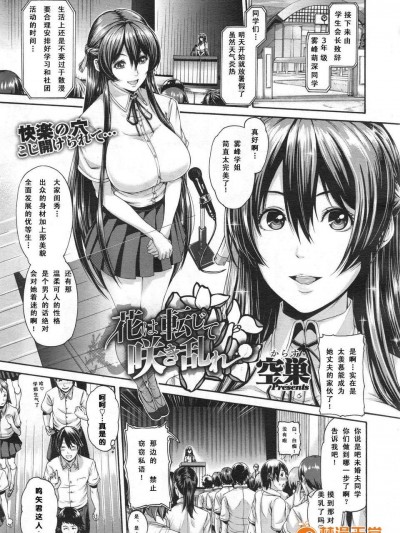 [ACEfin合作漢化][空巢]花は転じて咲き亂れ