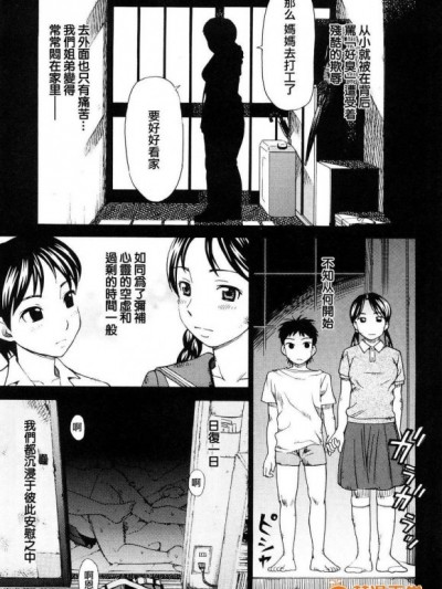[2DJ漢化組][白石なぎさ]姉の香は悲しみの衣