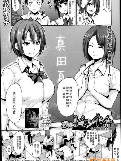 (漢化組漢化組#93) [立花オミナ] 殘念なヒロインたち Ch2 (COMIC MUJIN 2013-10)