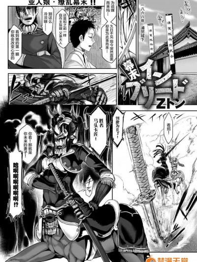 [獠牙個人漢化][Zトン] 幕末インブリード