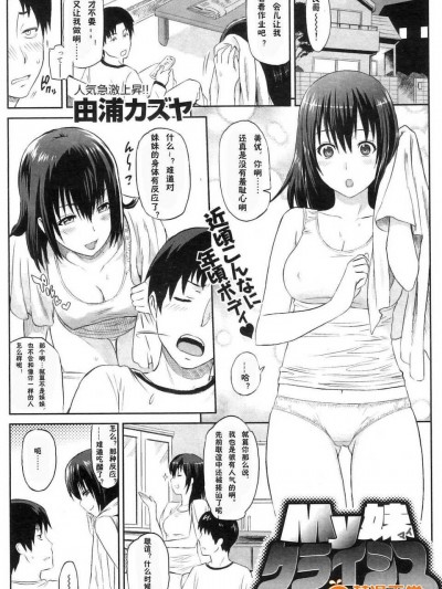 [日拋型禦阪漢化][由浦カズヤ] My妹クライシス