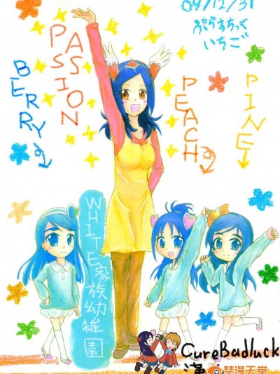 [CureBadluck] (C77) [ぷらすちっくいちご (へたへた)] ホワイト家族ようちえん (プリキュア)