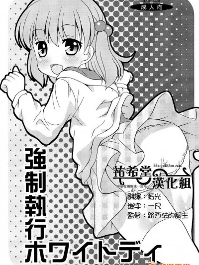 [祐希堂](ショタスクラッチ19) [女児ぱんちゅ売場 (emina)] 強制執行ホワイトディ