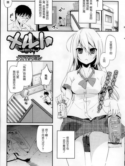 [btboy12個人漢化][アズマサワヨシ]メルト(btboy12)2
