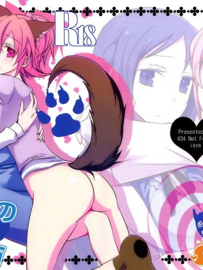 [無毒漢化組](C84) [434 Not Found (isya)] わんこの正しいしつけ方 (ドキドキ!プリキュア)