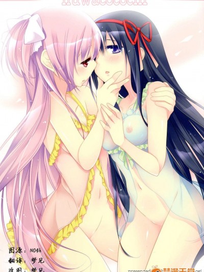 [夢見個人漢化](C84) [ももきゅ～ (しらたま)] huwacocochi (魔法少女まどか☆マギカ)