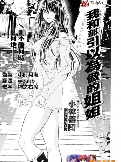 [魂 工坊][小林壱印]ボクとじまんの姉