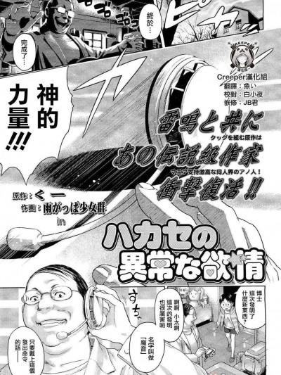 [Creeper漢化組][雨がっぱ少女群] ハカセの異常な欲情