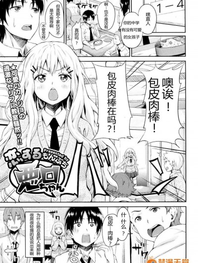 [純愛制造室（Studio PureLove）][もんぷち] 戀する悪口ちゃん (COMIC メガストア 2012年08月號) (Studio PureLove)
