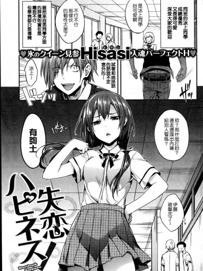 [Nice漢化][Hisasi] 失戀ハピネス (COMIC 快楽天 BEAST 2013年07月號)