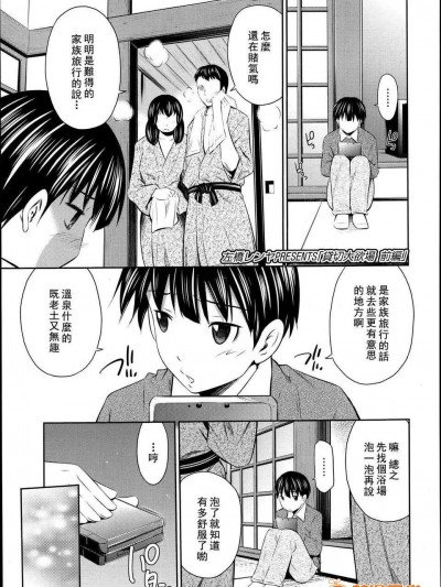 [夙夜個人漢化][左橋レンヤ] 貸切大欲場 前編 (COMIC 天魔 2013年6月號)