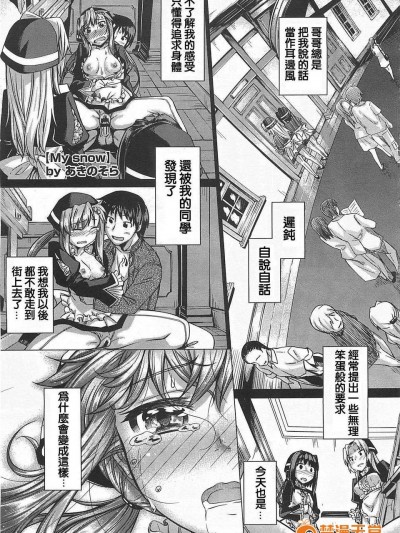 [純愛K個人漢化][あきのそら] [My snow 第二話]
