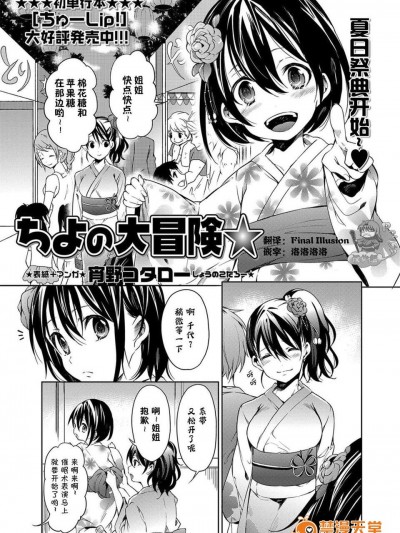 [Pつssy漢化組-032][宵野コタロー] ちよの大冒険☆ (COMIC MASYO 2012-09) [DL版]