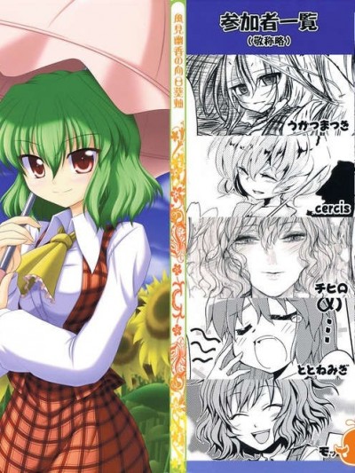 【喵玉漢化_281】[Bococho-farm] 風見幽香の向日葵畑