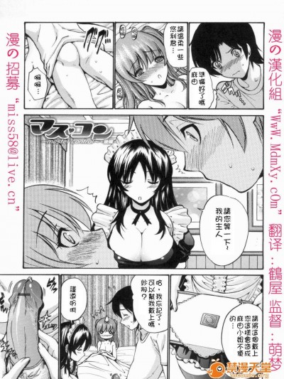 [漫の漢化組][西川康] マスコン（主人控） 後篇
