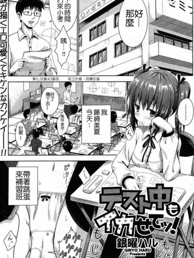 [銀曜ハル] テスト中もイかせで！