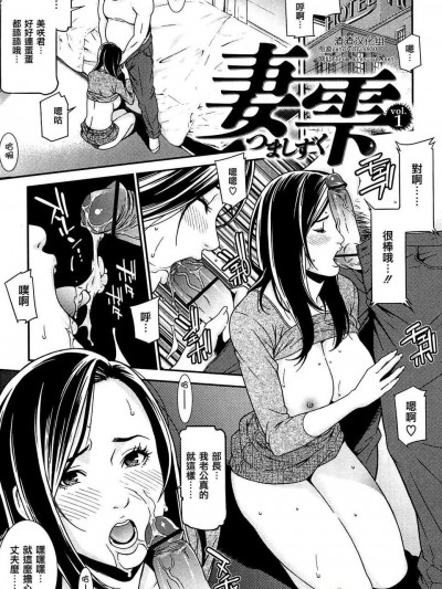 [渣渣漢化組][終焉]妻雫1-2話[全]