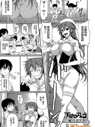 [空気系☆漢化] [フエタキシ] 天使なアネゴ (COMIC X-EROS(ゼロス)#04) [護士大姐姐]