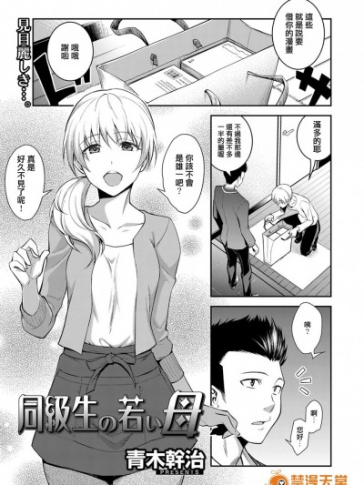 [地方的媽媽需要漢化] [青木幹治] 同級生の若い母 (web 漫畫ばんがいち Vol.1)